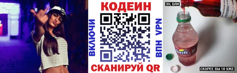 Кодеин напиток Lean (лин)  Инта 